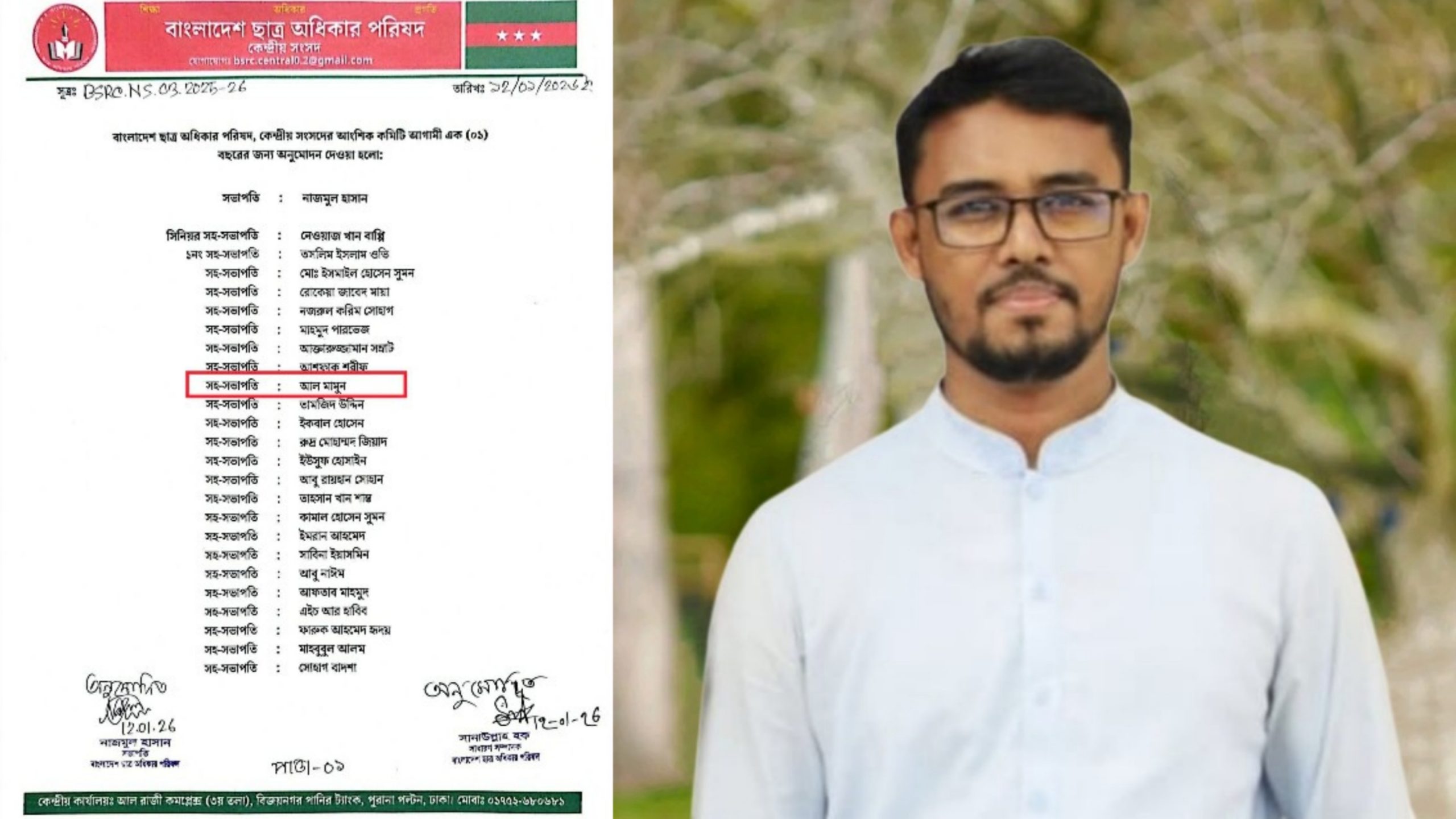 ছাত্র অধিকার পরিষদ কেন্দ্রীয় কমিটির সহ-সভাপতি হলেন সরকারি বাঙলা কলেজের শিক্ষার্থী গলাচিপার সন্তান আল মামুন