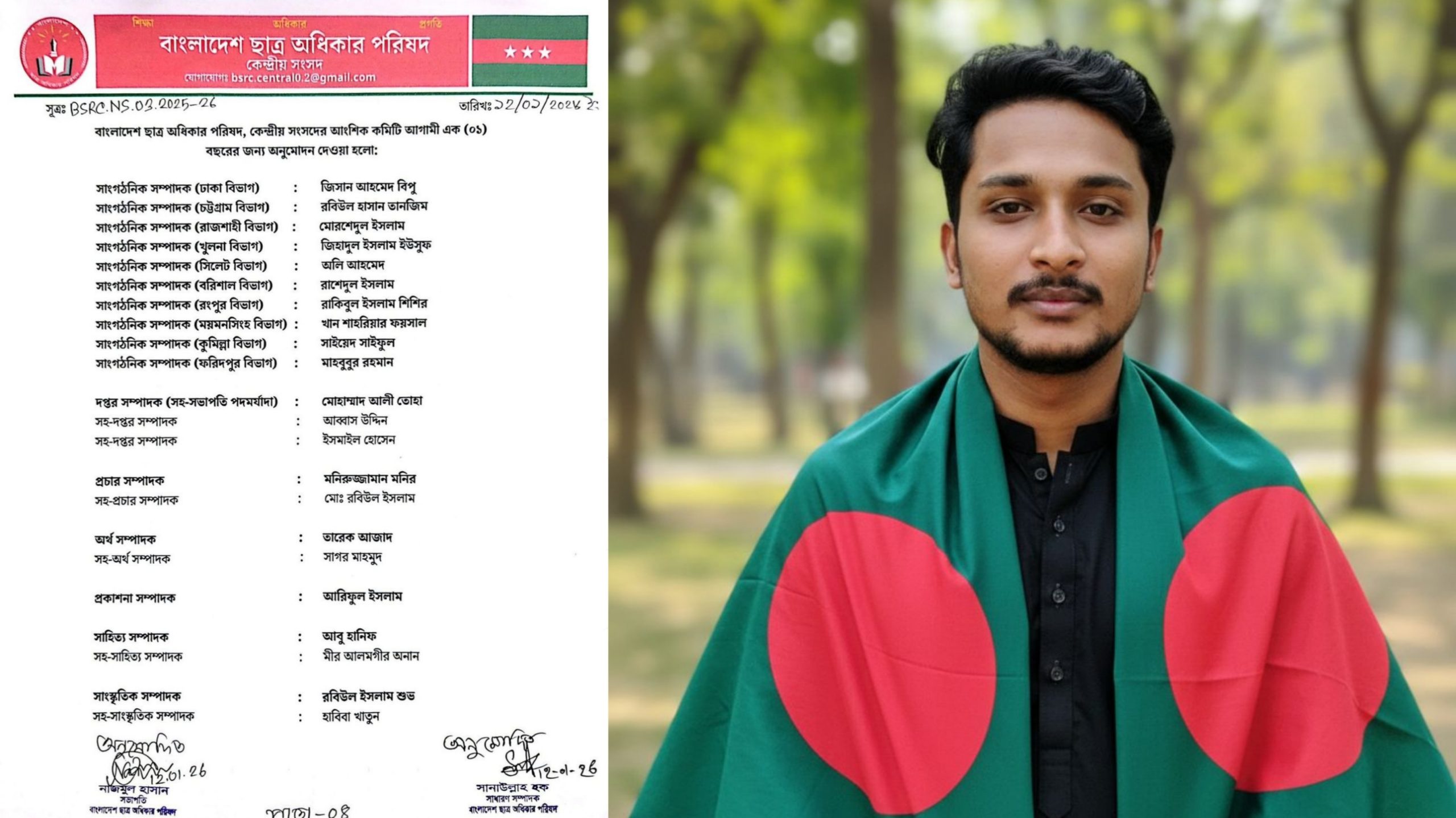 ছাত্র অধিকার পরিষদ কেন্দ্রীয় কমিটির সাংগঠনিক সম্পাদক হলেন বালিয়াকান্দির মাহবুবুর রহমান খান