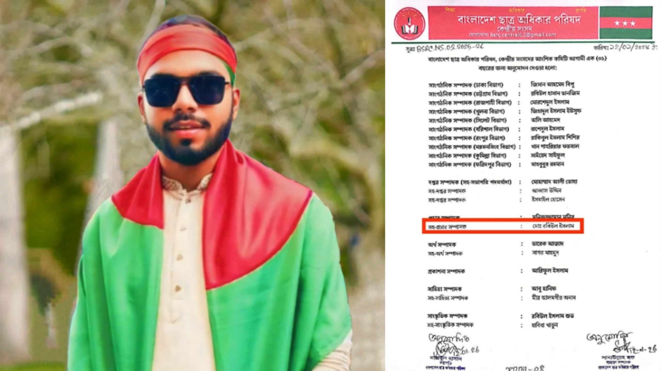 ছাত্র অধিকার পরিষদ কেন্দ্রীয় কমিটির সহ প্রচার সম্পাদক হলেন বালিয়াকান্দির মোঃ রবিউল ইসলাম