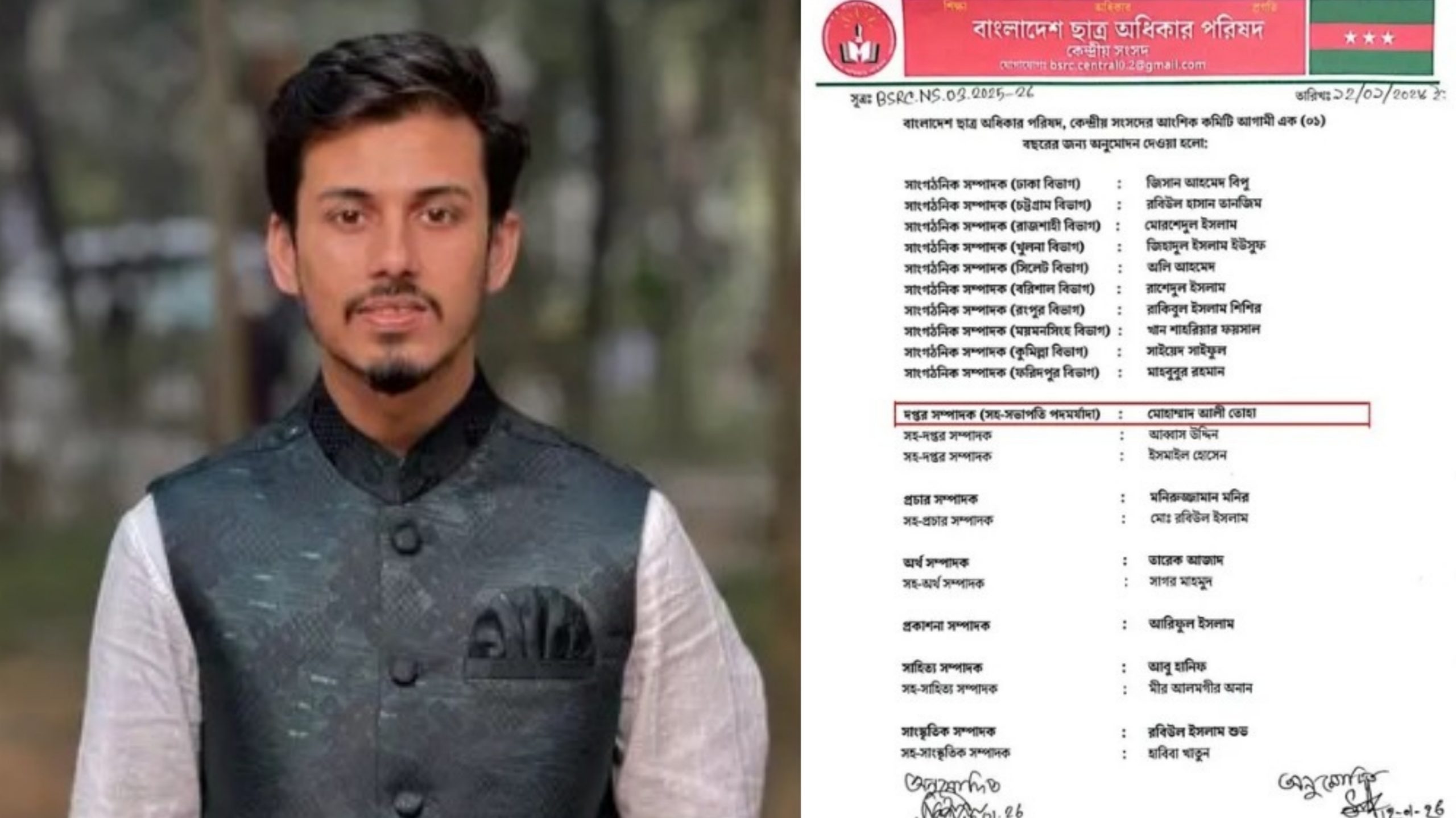 বাংলাদেশ ছাত্র অধিকার পরিষদ কেন্দ্রীয় কমিটির দপ্তর সম্পাদক হলেন মোহাম্মাদ আলী তোহা